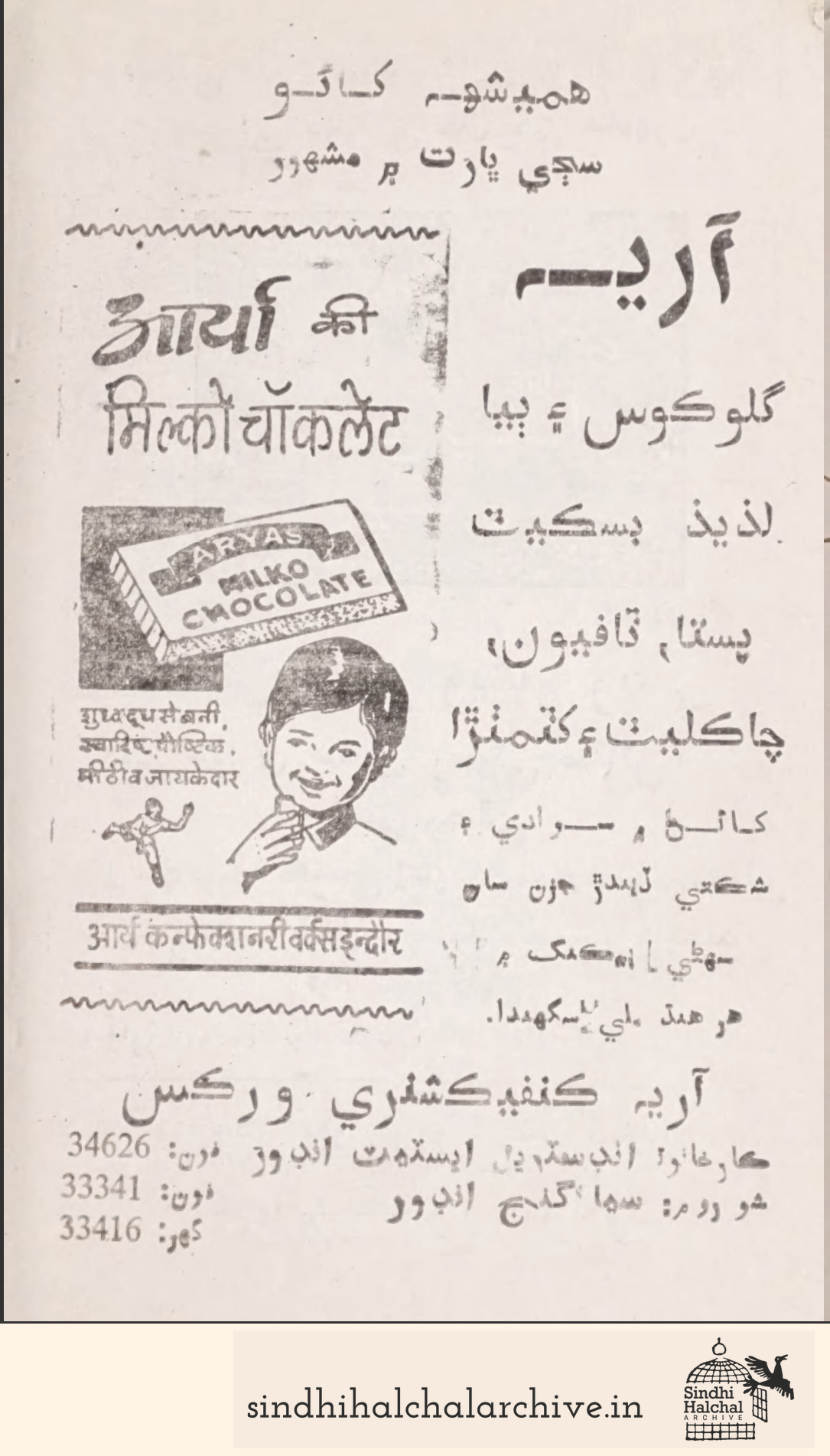 Image of AD Arya Confectionery Works